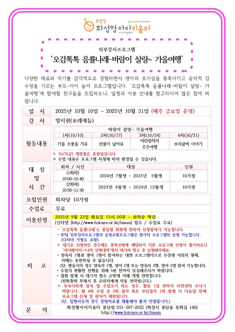2. 25년 10월 외부강사프로그램1 안내문001.jpg