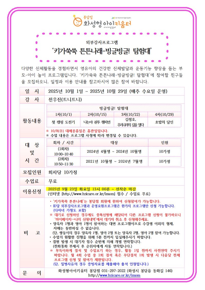 2. 25년 10월 외부강사프로그램2 안내문001.jpg