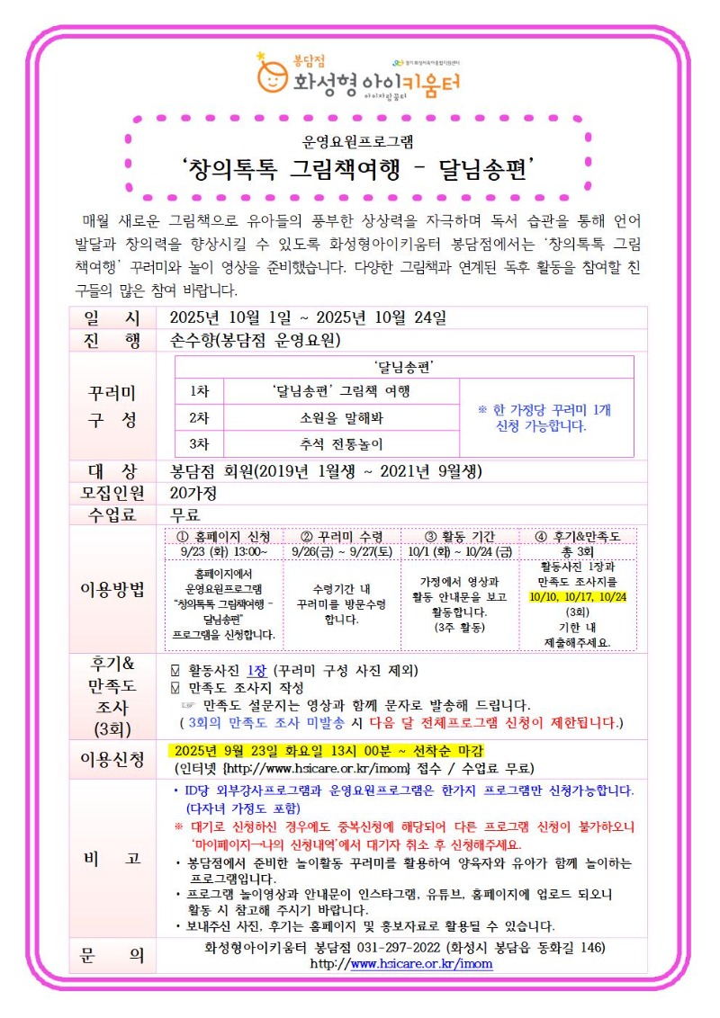 3. 25년 10월 운영요원프로그램1 안내문001.jpg