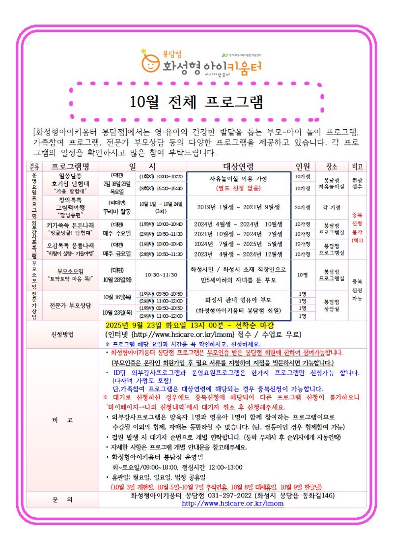 4. 25년 10월 전체프로그램 안내문001.jpg
