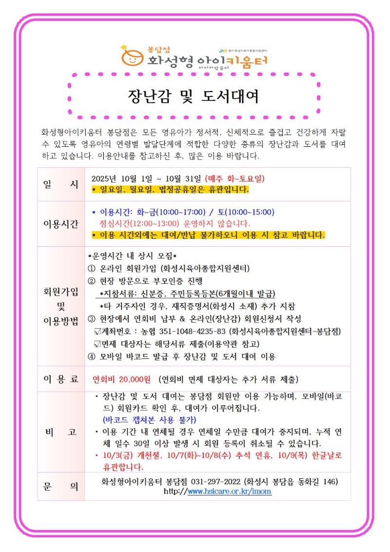 3. 25년 봉담점 10월 장난감 및 도서대여 안내문001.jpg
