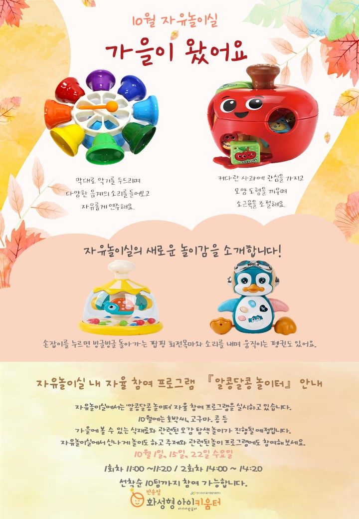 1-1. 자유놀이실 홍보 안내문(10월).jpg