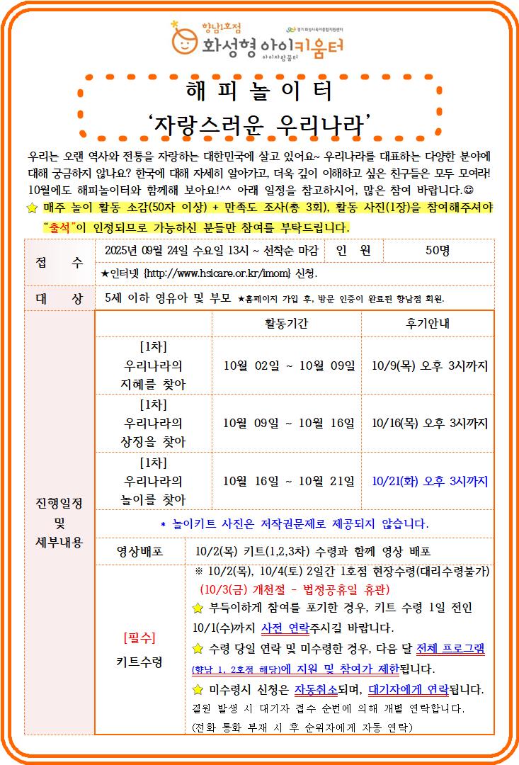 10월 해피 안내문 1.jpg