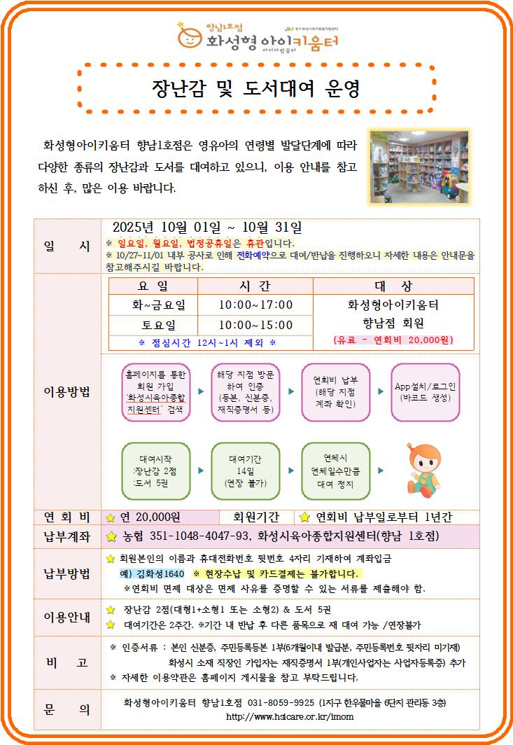 10월 장난감 안내문1.jpg