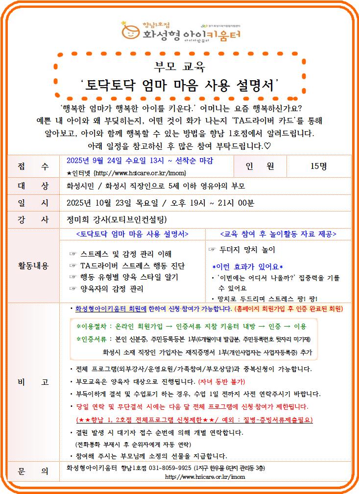 10월 부모교육 안내문.jpg