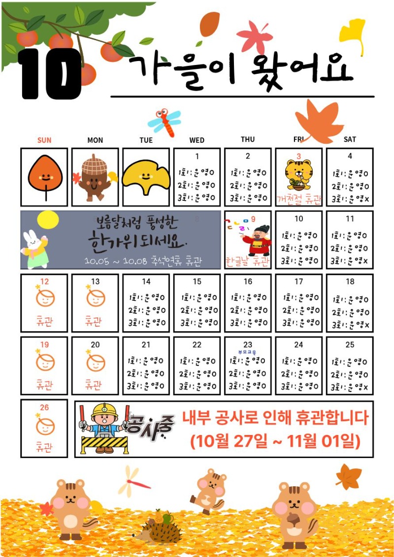 10월 자유놀이실 달력.jpg