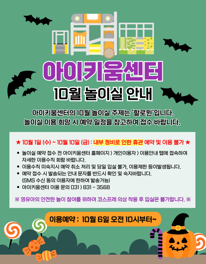 25.10월개인이용안내문.png