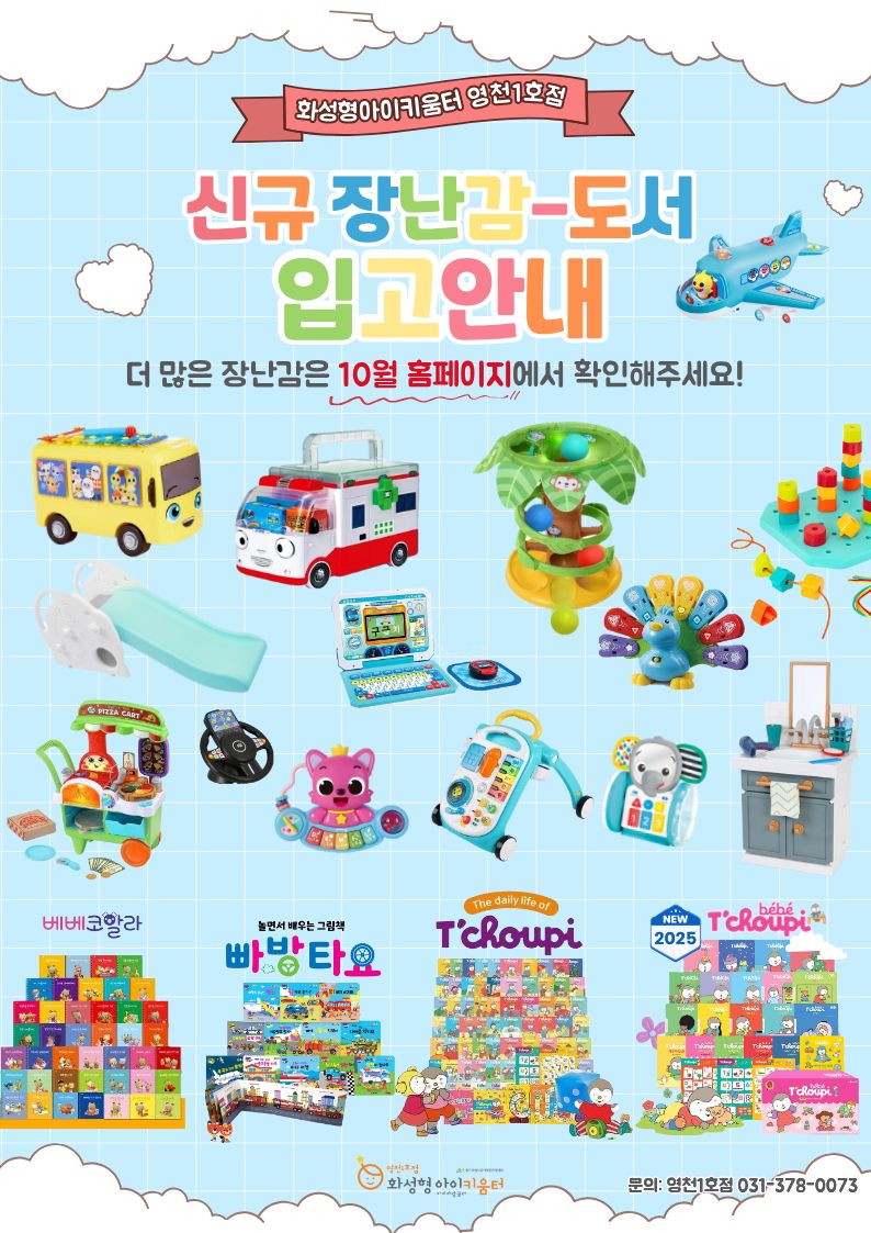 장난감입고.jpg