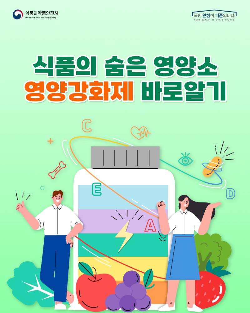 영양강화제1.jpg