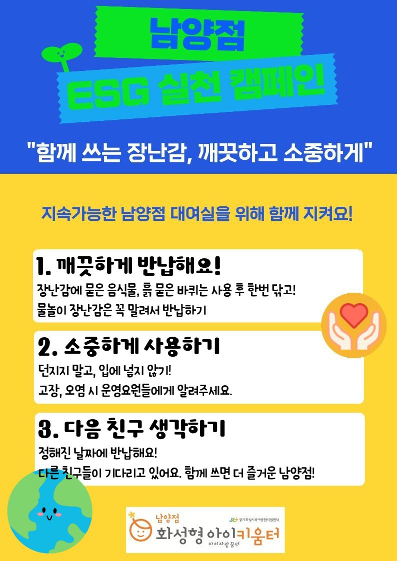 남양점 ESG캠페인 게시.jpg