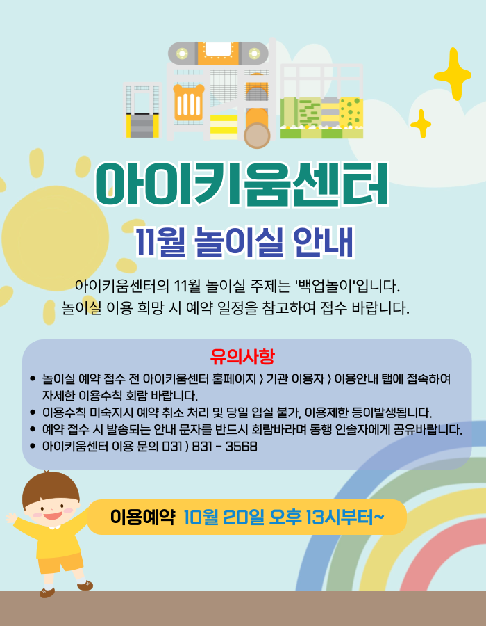 25.11월 기관이용안내문.png