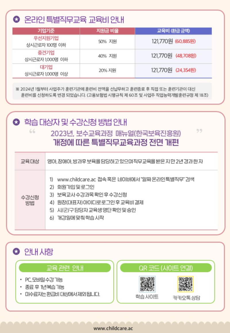 0. 알짜_온특직_수강신청안내_1101개강2.jpg