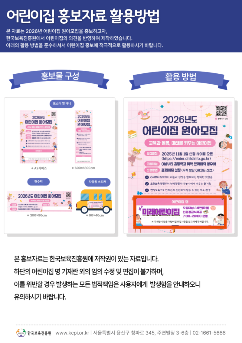 0. 붙임 1. 어린이집 홍보자료 활용방법 안내.png