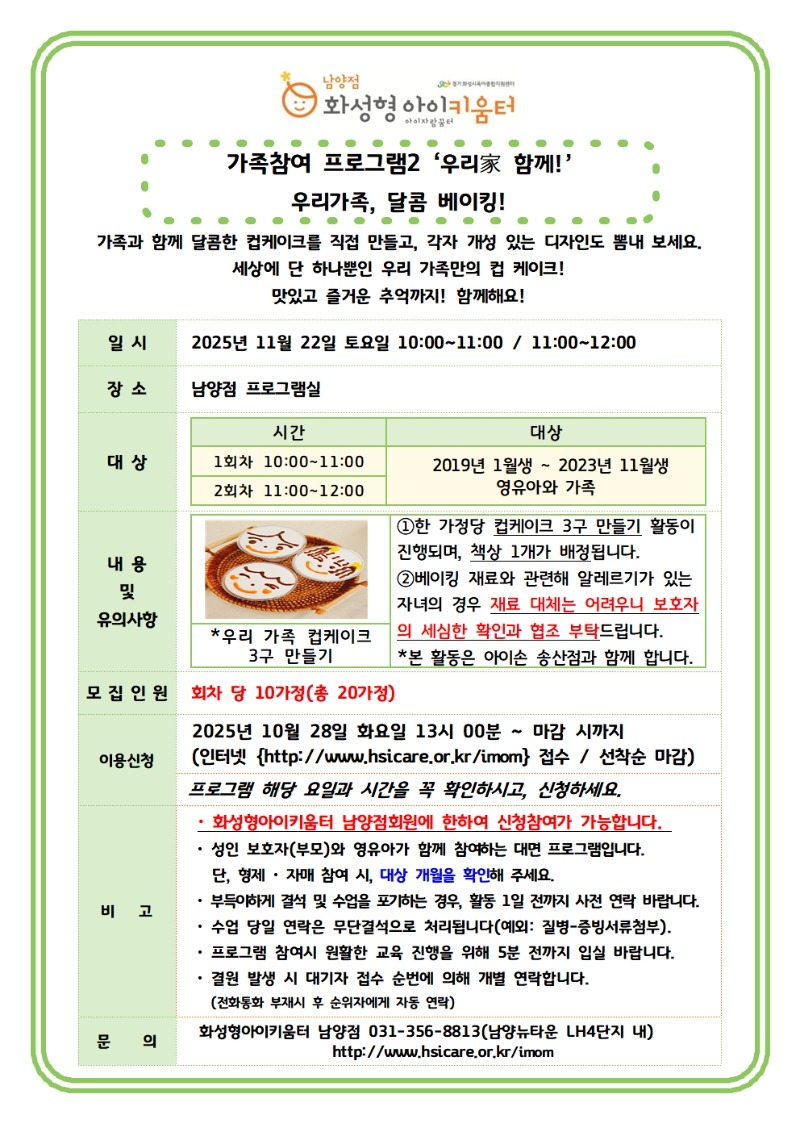 가족참여 프로그램 25년 11월 안내문001.jpg