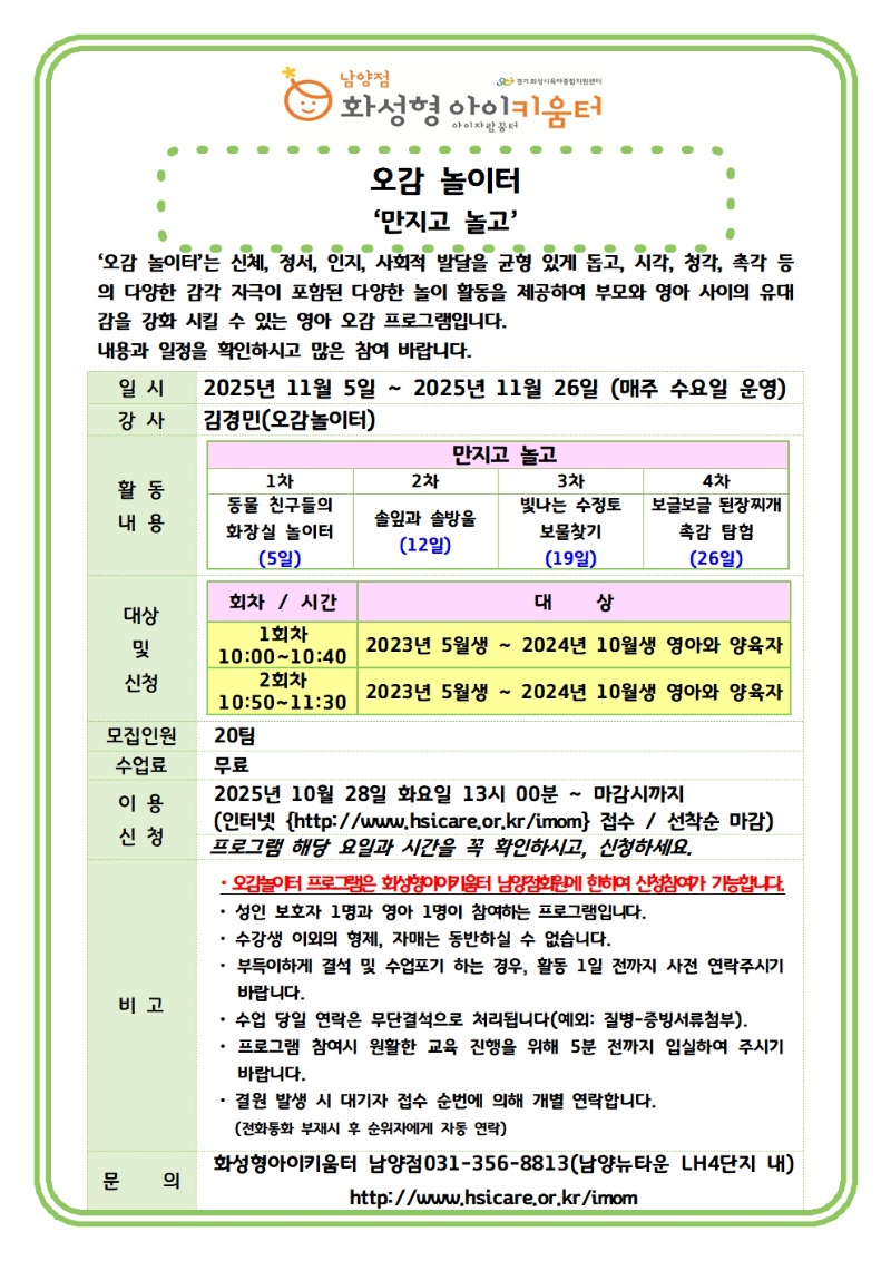 오감놀이터 홍보물-11월001.jpg