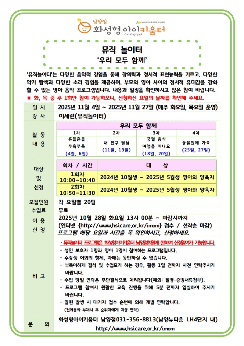 뮤직놀이터 홍보물-11월001.jpg