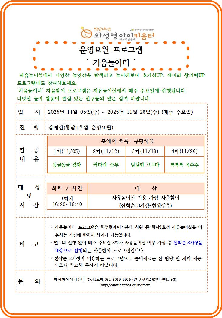 11월 키움놀이터.jpg