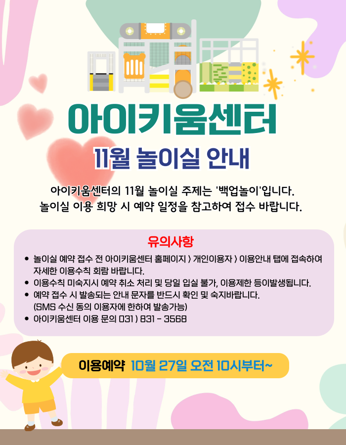 25.11월 개인이용안내문.png