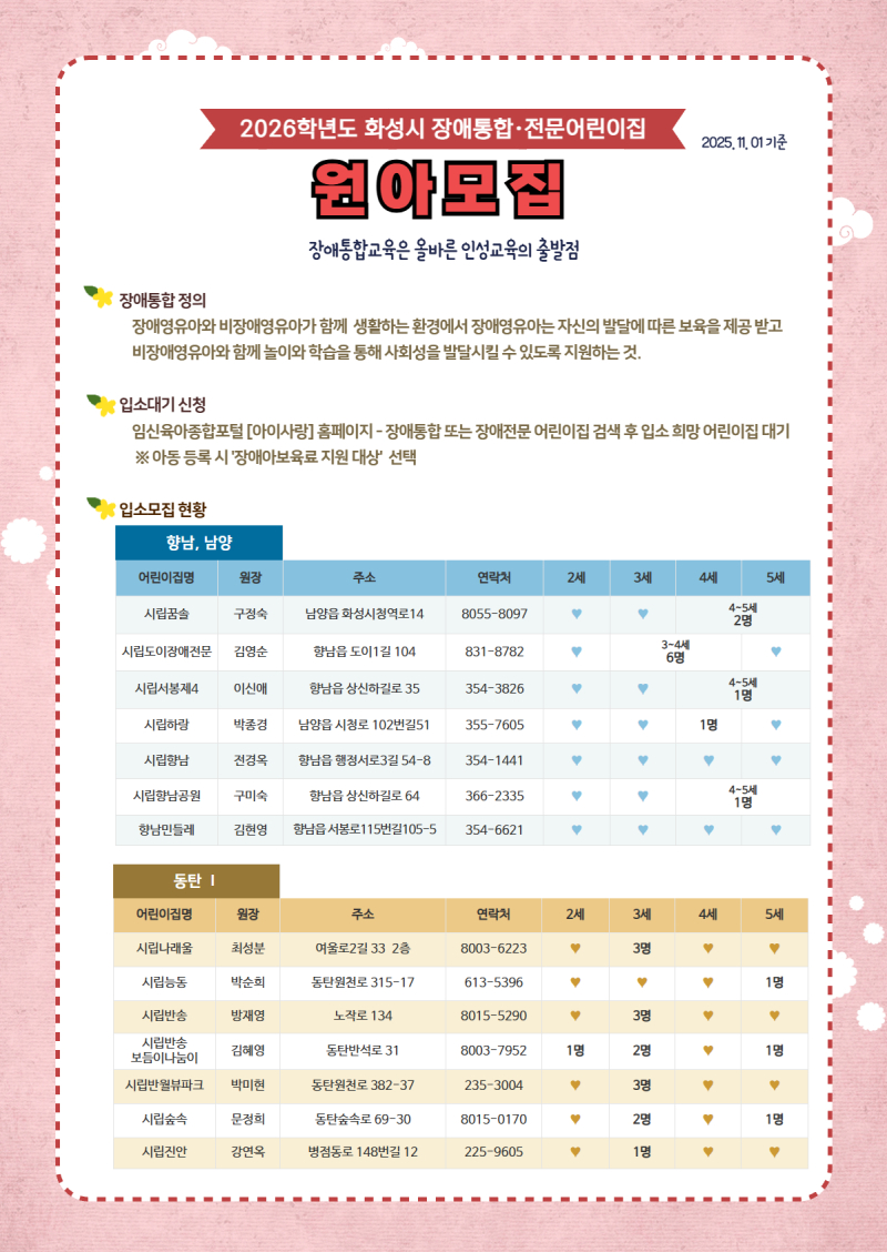 0. 2026 장애보육 신입생모집 1.jpg