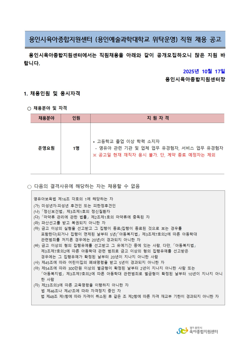 0. 채용공고문(2025년 10월) conv 1.jpg