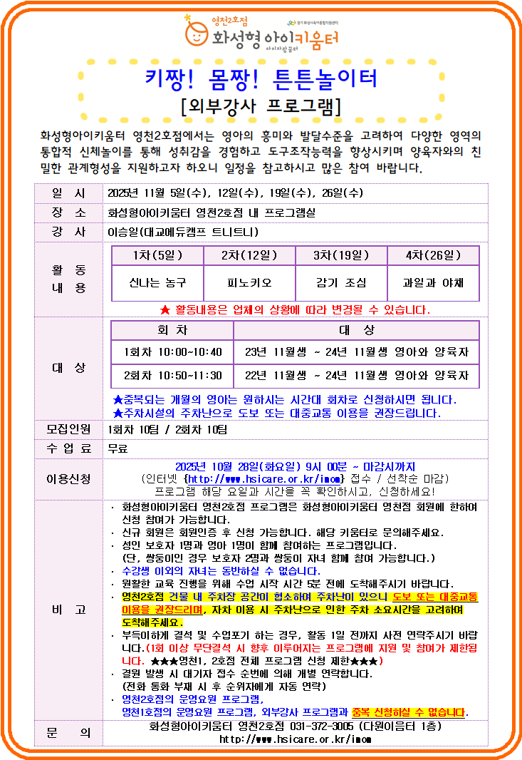 11월 외부강사 안내문.png