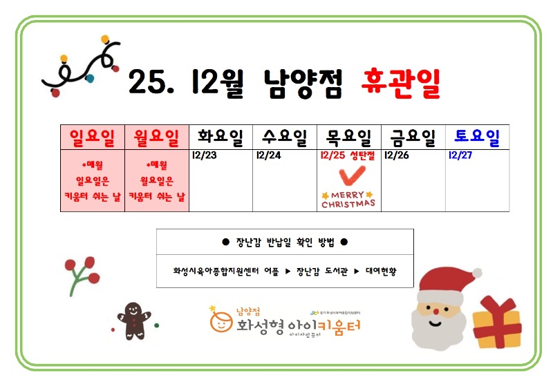 남양점 12월 휴관일 안내001.jpg