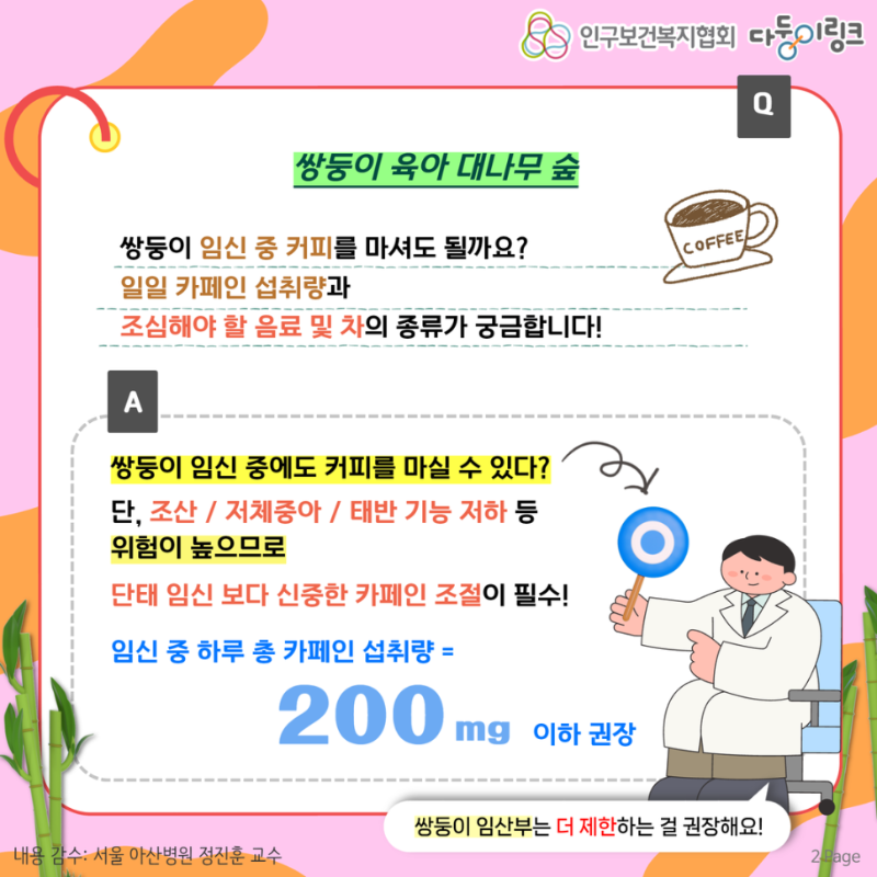 복사본_복사본__8.14쌍둥이_임신_시_주수별_운동방법_2.png