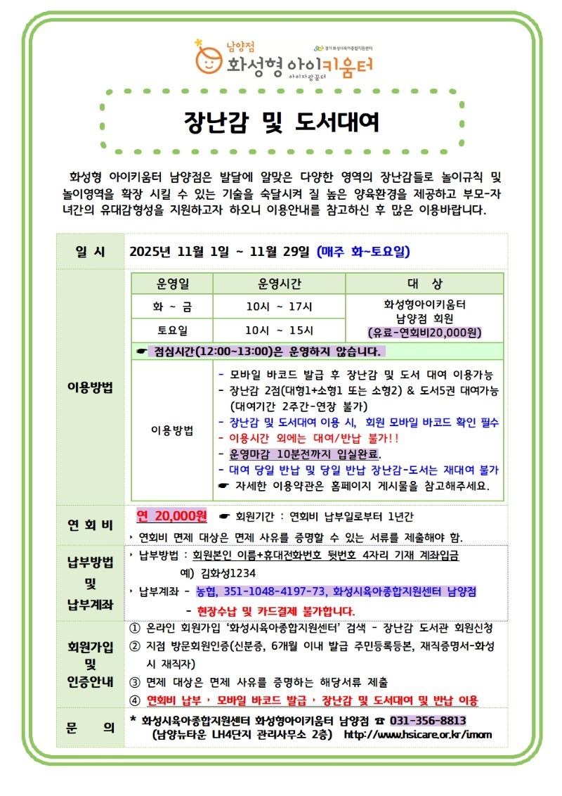 2. 25년 11월 장난감 및 도서대여 안내문001.jpg