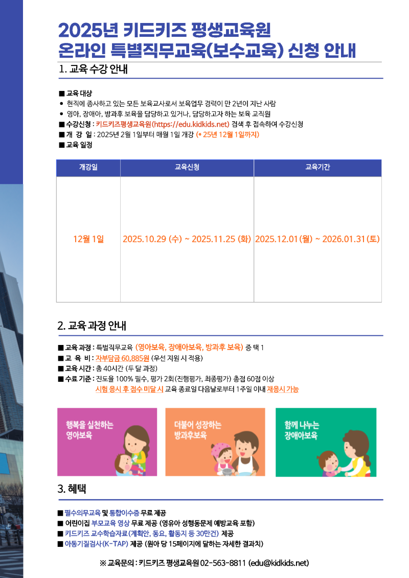 0. 2025년 12월 보수교육 안내문 conv 1.png