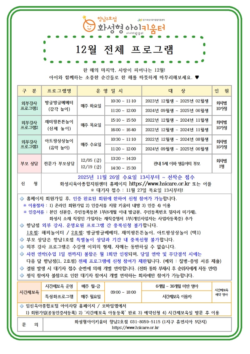25년 향남2호점 12월 외부강사프로그램3(아트팡상상놀이) 홍보안내문002.jpg