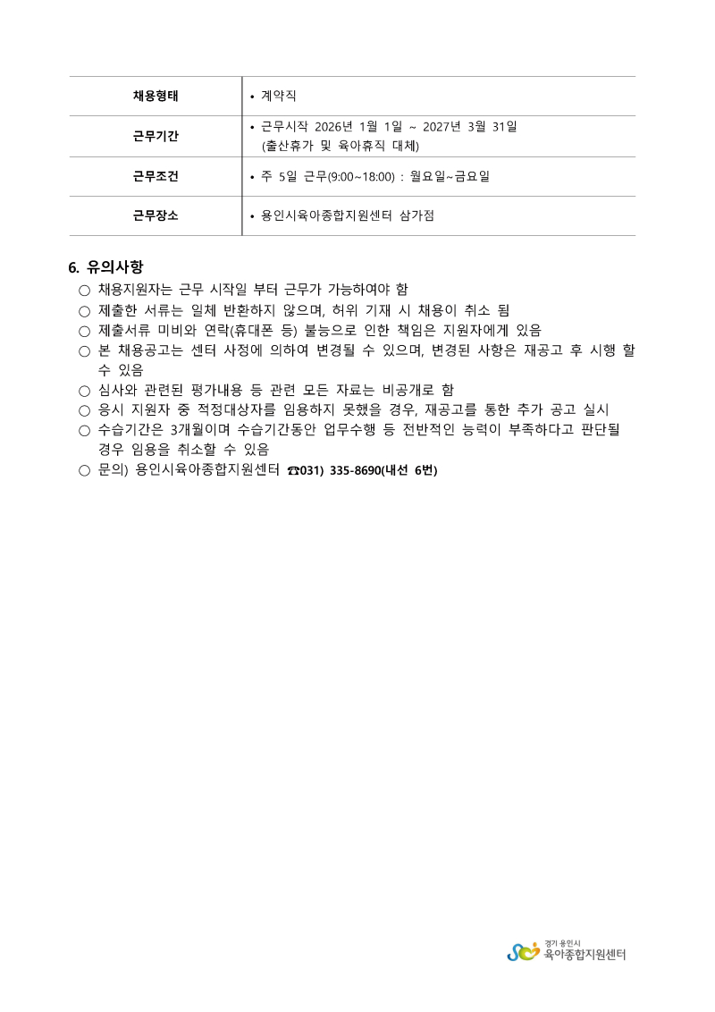 0. 채용공고문3.jpg