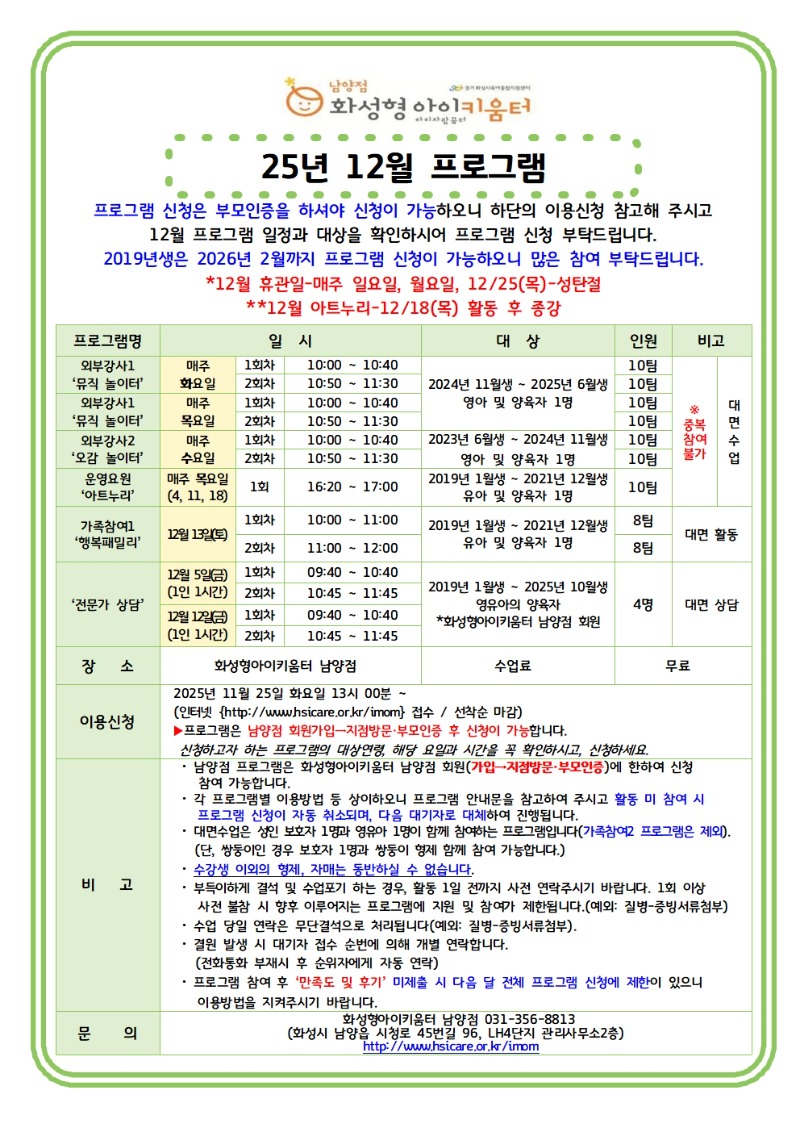 25년 12월  전체 안내문001.jpg