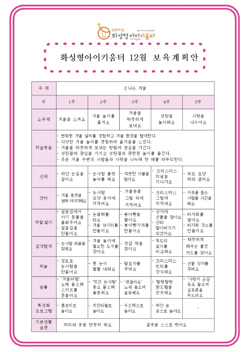 12월 계획안-홈페이지 게시용001.jpg