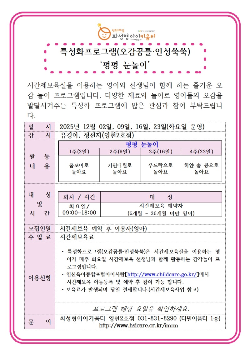 홍보 안내문(12월)-특성화 홈페이지 게시용001.jpg
