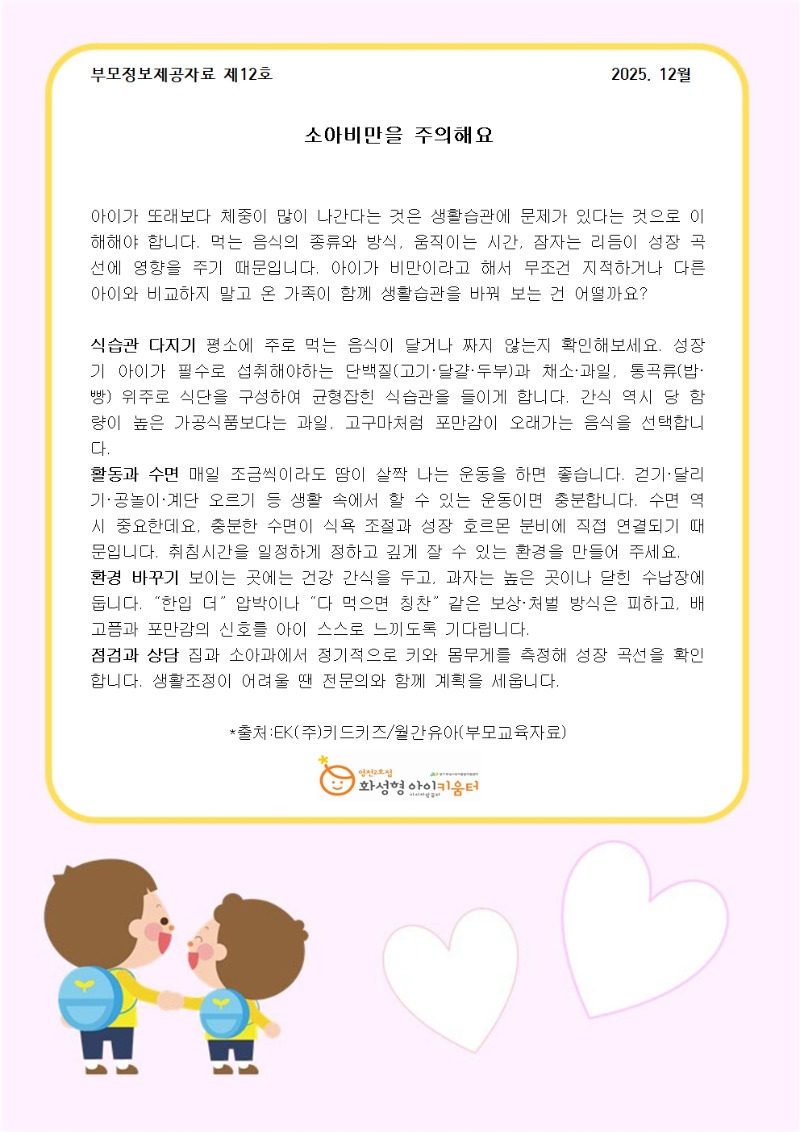 부모정보제공자료-홈페이 지게시용001.jpg