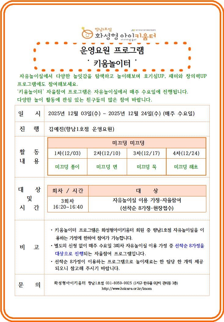 12월 키움놀이터.jpg