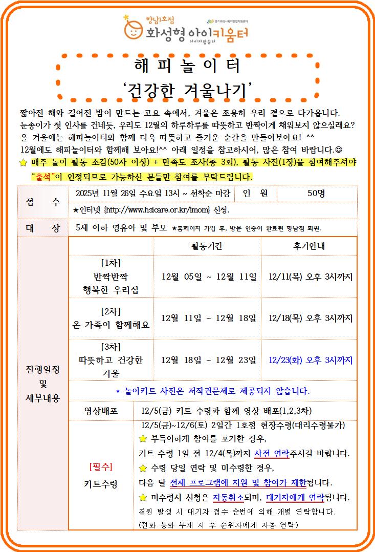 12월 해피놀이터1.jpg