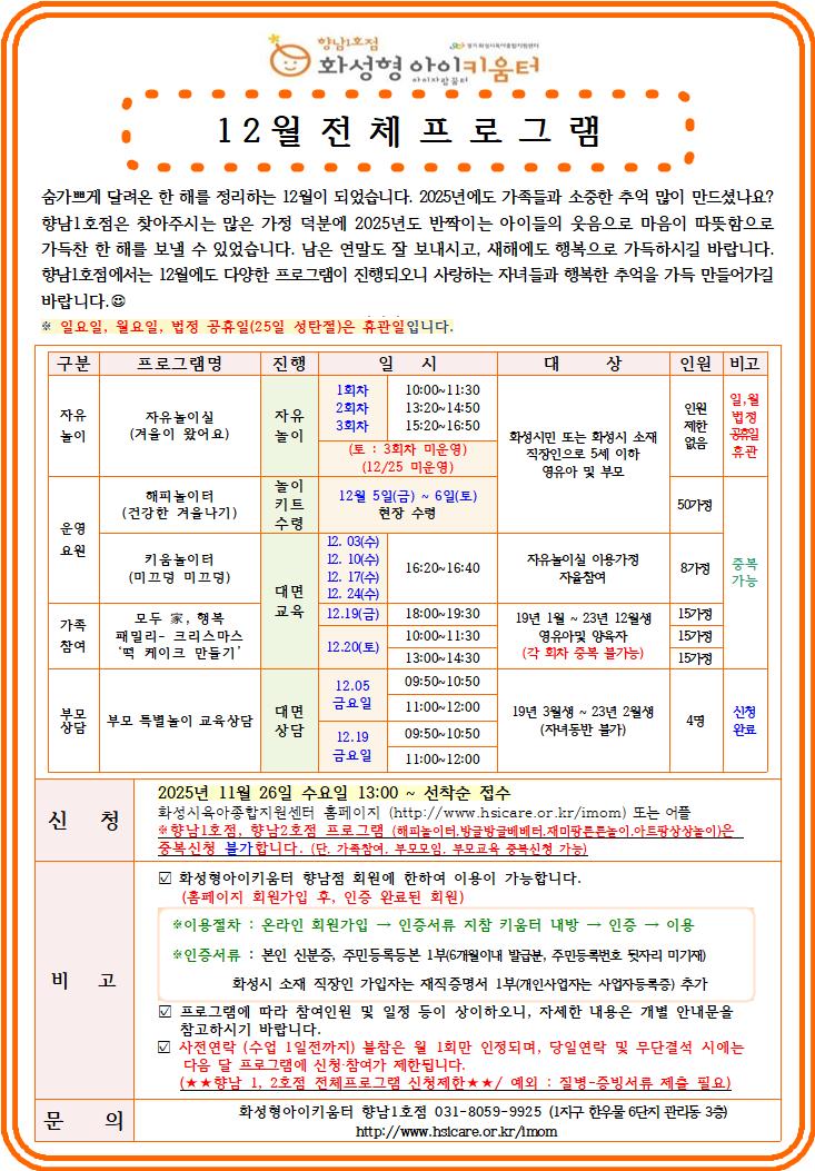 12월 전체안내문.jpg