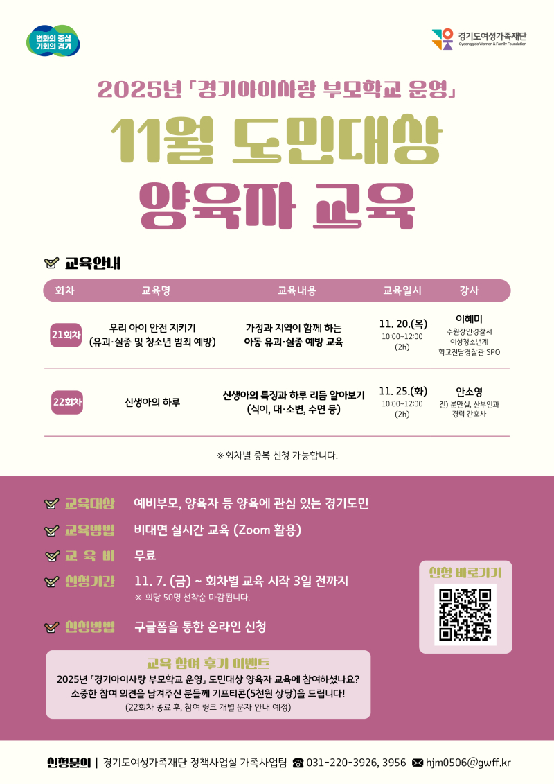 0. 11월 도민대상 양육자 교육 포스터.jpg