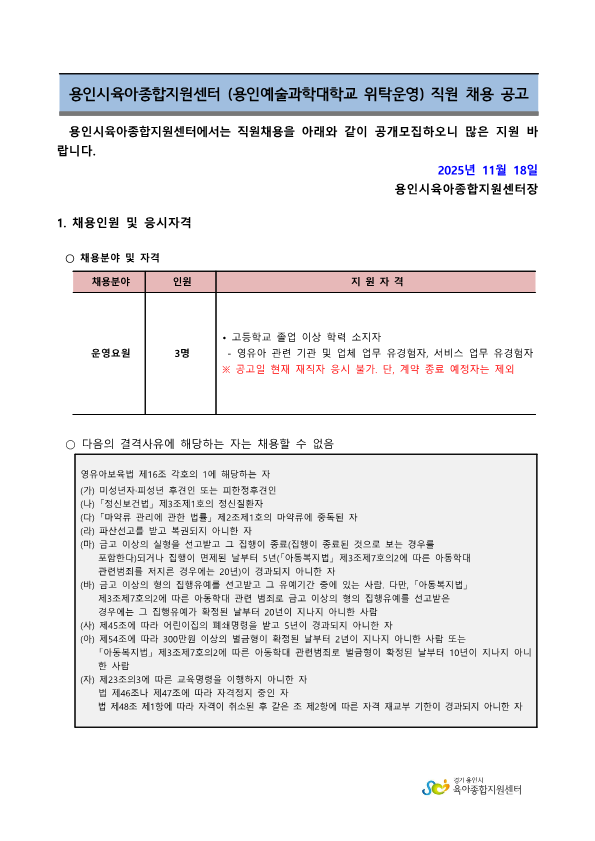 채용공고문(2025년 11월)_1.png