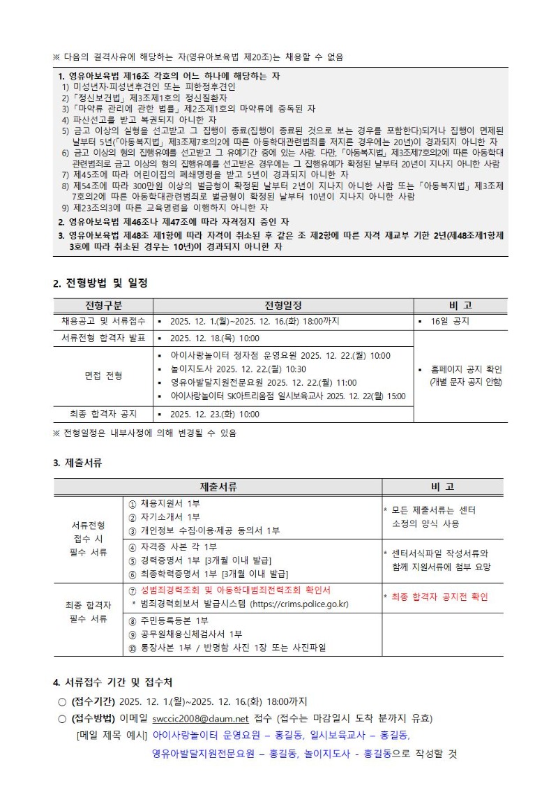 2025-16호 수원시육아종합지원센터 직원 채용 공고문002.jpg