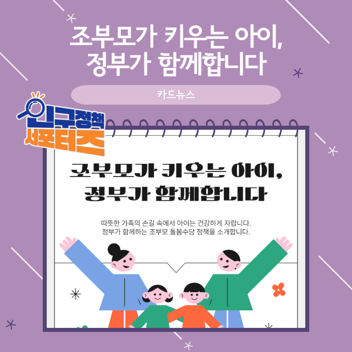 조부모 육아1.png