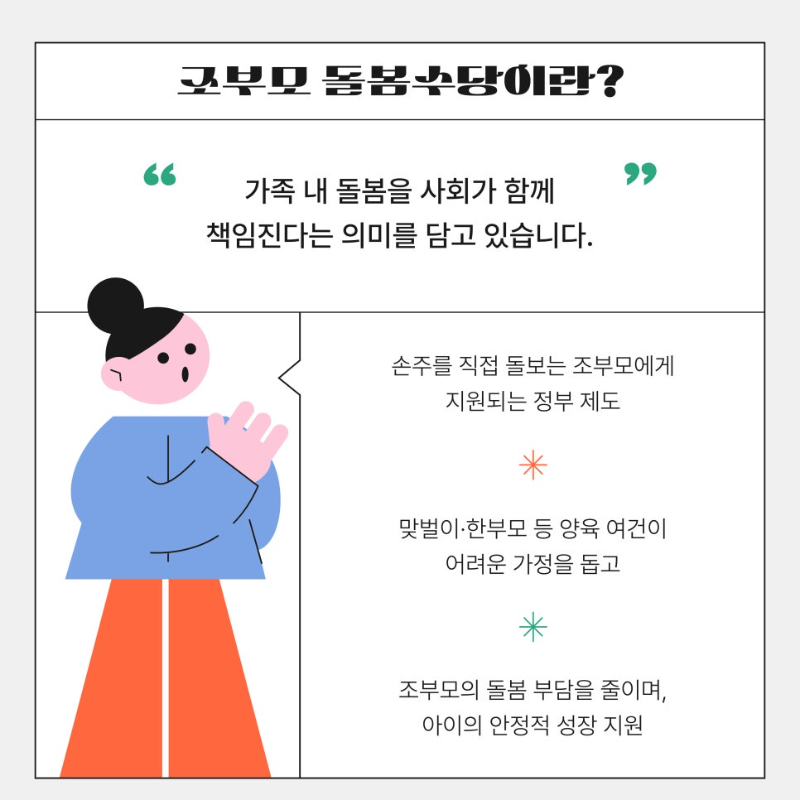 조부모 육아2.png