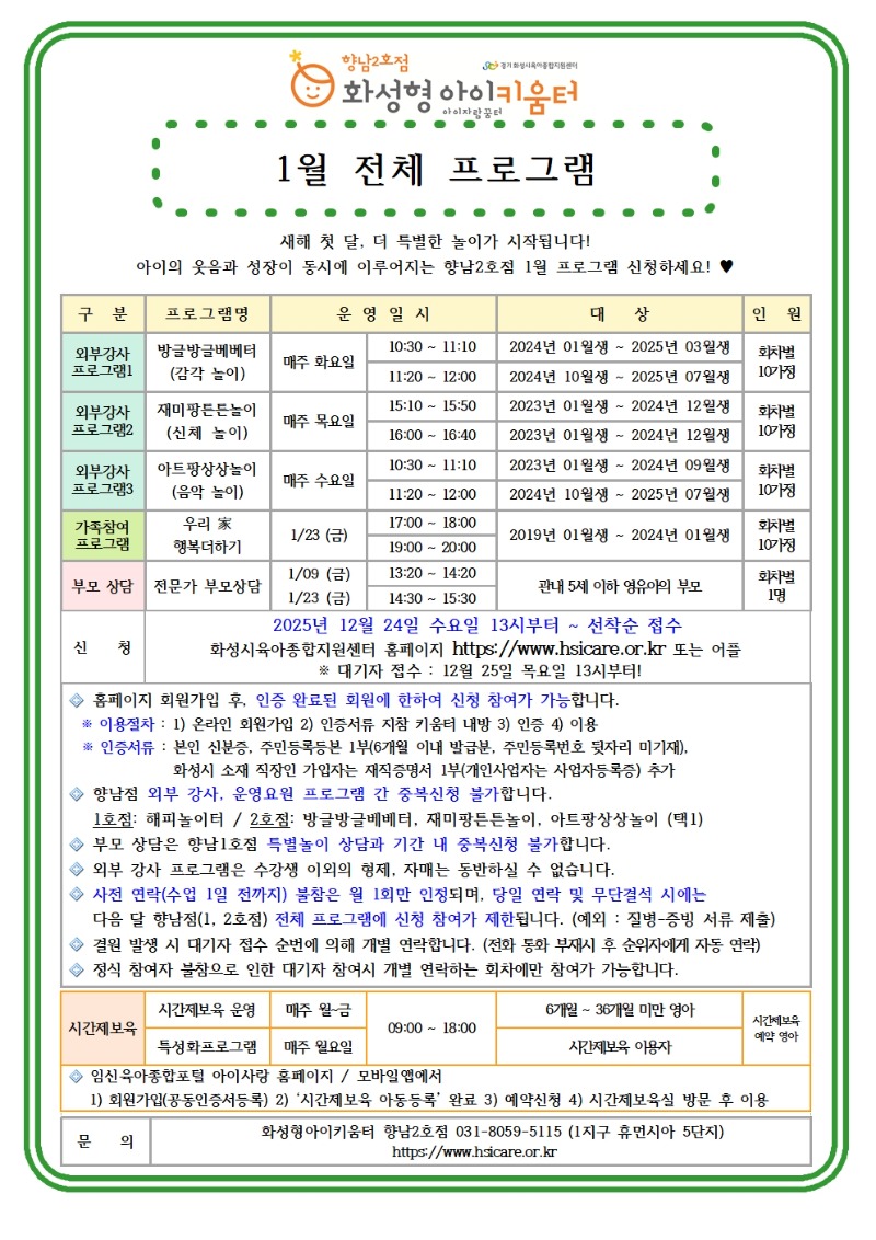 26년 향남2호점 1월 외부강사프로그램3(아트팡상상놀이) 홍보안내문002.jpg