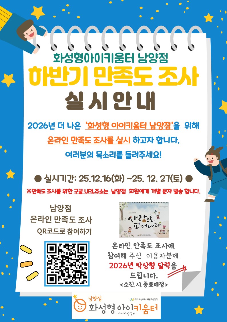 25년 남양점 하반기 만족도 조사 안내문_1.jpg