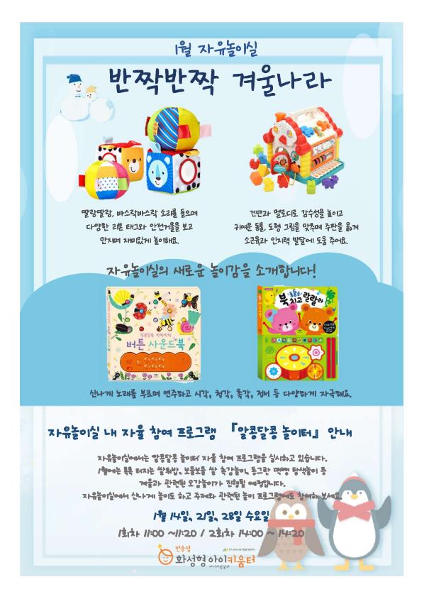 자유놀이실 홍보 안내문(1월).jpg