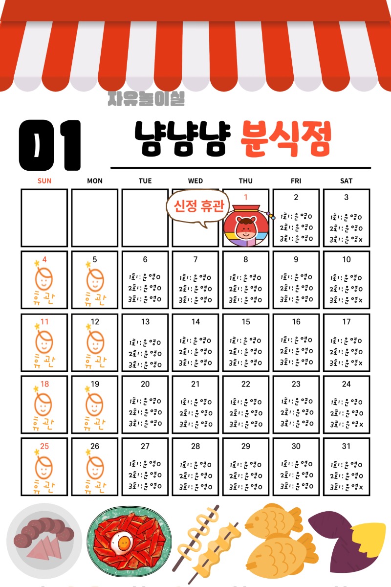 자유놀이실 달력.jpg
