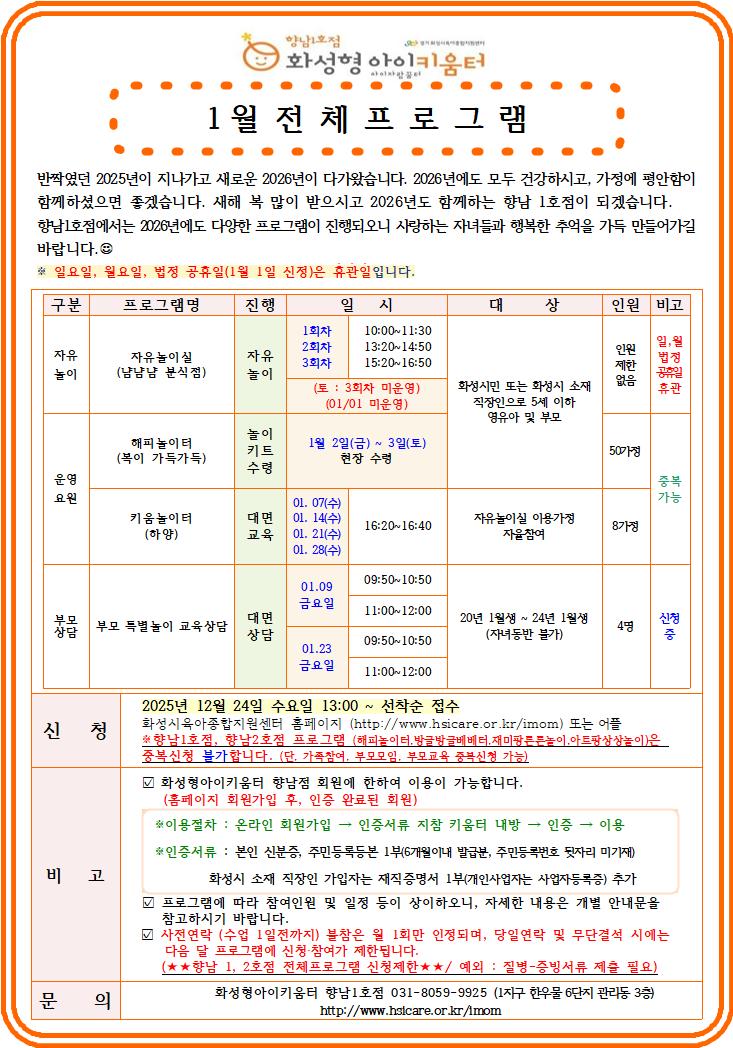1월 전체프로그램.jpg