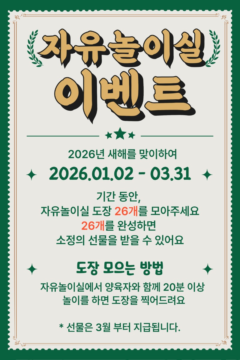 자유놀이실 이벤트.jpg