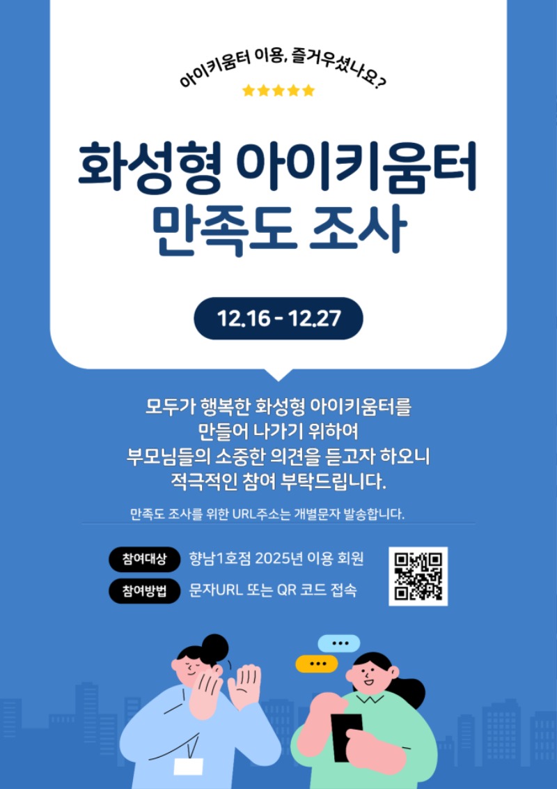 키움터 만족도조사.jpg